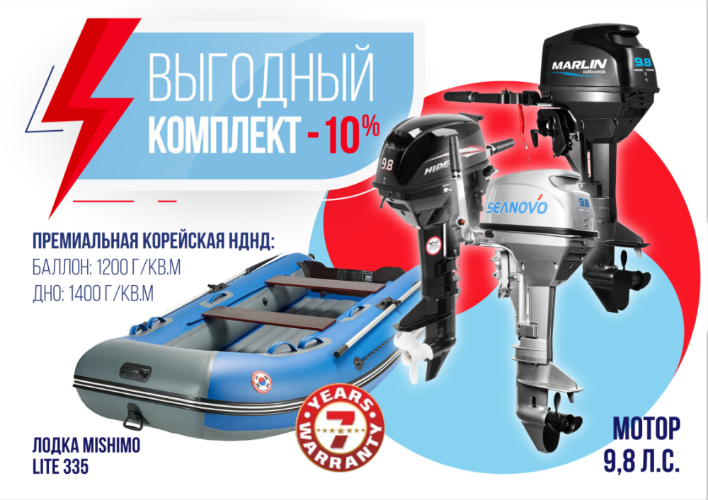 КОМПЛЕКТ ЛОДКА MISHIMO LITE 335 + МОТОР 9,8 Л.С. в Южно-Сахалинске
