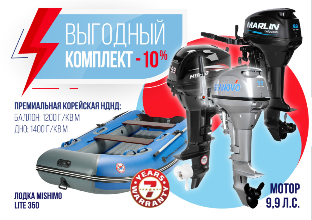 КОМПЛЕКТ ЛОДКА MISHIMO LITE 350 + МОТОР 9,9 (15) Л.С. в Южно-Сахалинске