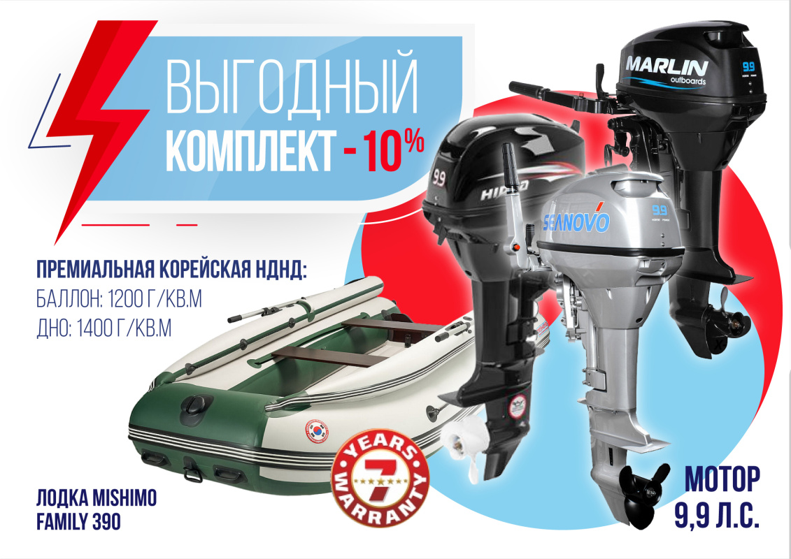 КОМПЛЕКТ ЛОДКА MISHIMO FAMILY LITE 390 + МОТОР 9,9 (15) Л.С. в Южно-Сахалинске