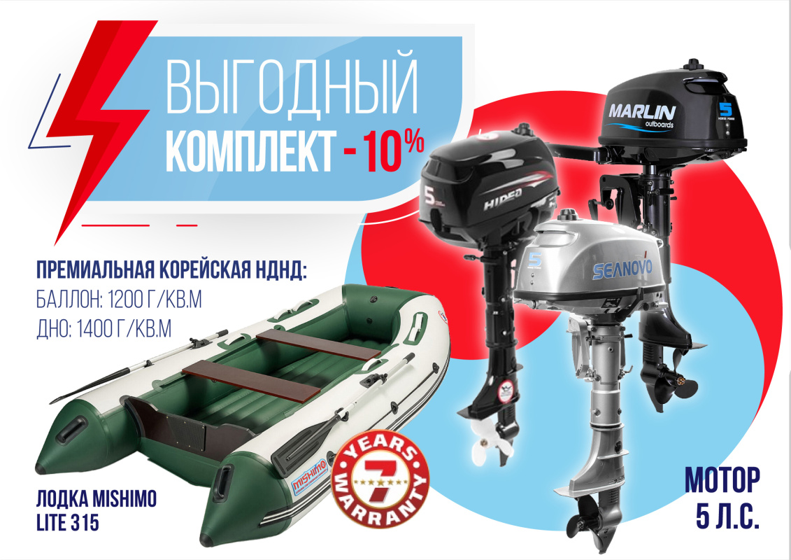 КОМПЛЕКТ ЛОДКА MISHIMO LITE 315 + МОТОР 5л.с в Южно-Сахалинске