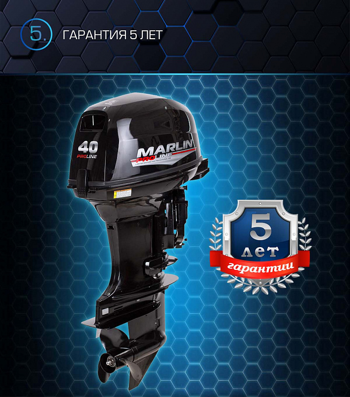 Лодочный мотор MARLIN PROLINE MP 40 AERTS в Южно-Сахалинске