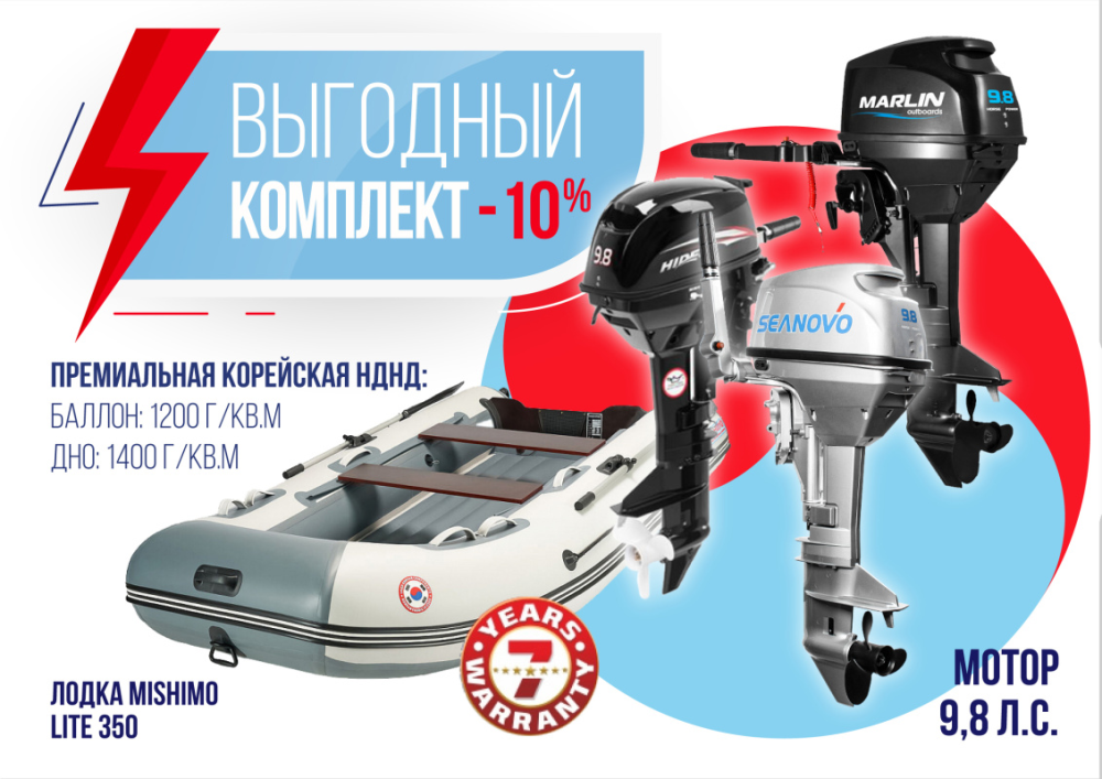 КОМПЛЕКТ ЛОДКА MISHIMO LITE 350 + МОТОР 9,8 Л.С. в Южно-Сахалинске