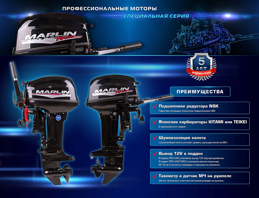 Лодочный мотор MARLIN PROLINE MP 50 AMHL в Южно-Сахалинске