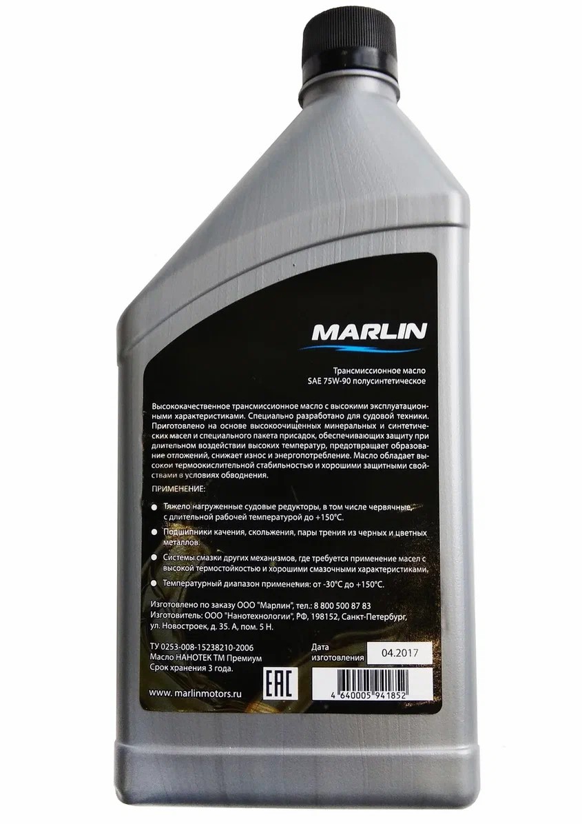 МАСЛО ТРАНСМИССИОННОЕ MARLIN, SAE 75W-90 (1 ЛИТР)/ПОЛУСИНТ. в Южно-Сахалинске