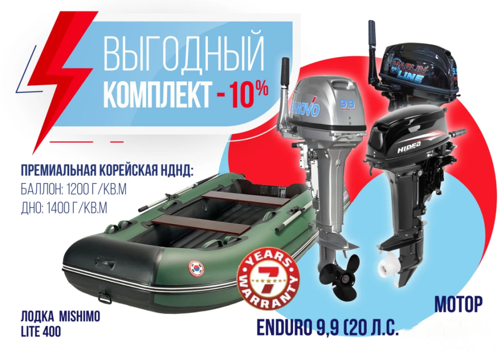 КОМПЛЕКТ ЛОДКА MISHIMO LITE 400 + МОТОР 9,9 (20) Л.С. в Южно-Сахалинске