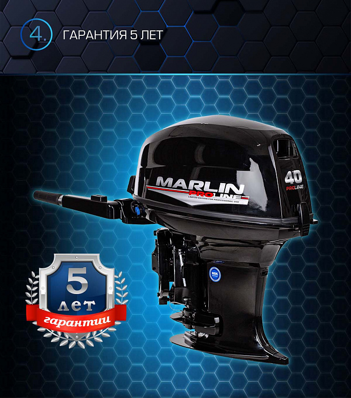 Лодочный мотор MARLIN PROLINE MP 40 AMH в Южно-Сахалинске