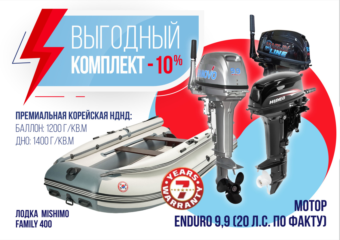 КОМПЛЕКТ ЛОДКА MISHIMO FAMILY LITE 400 + МОТОР 9,9 (20) Л.С. в Южно-Сахалинске