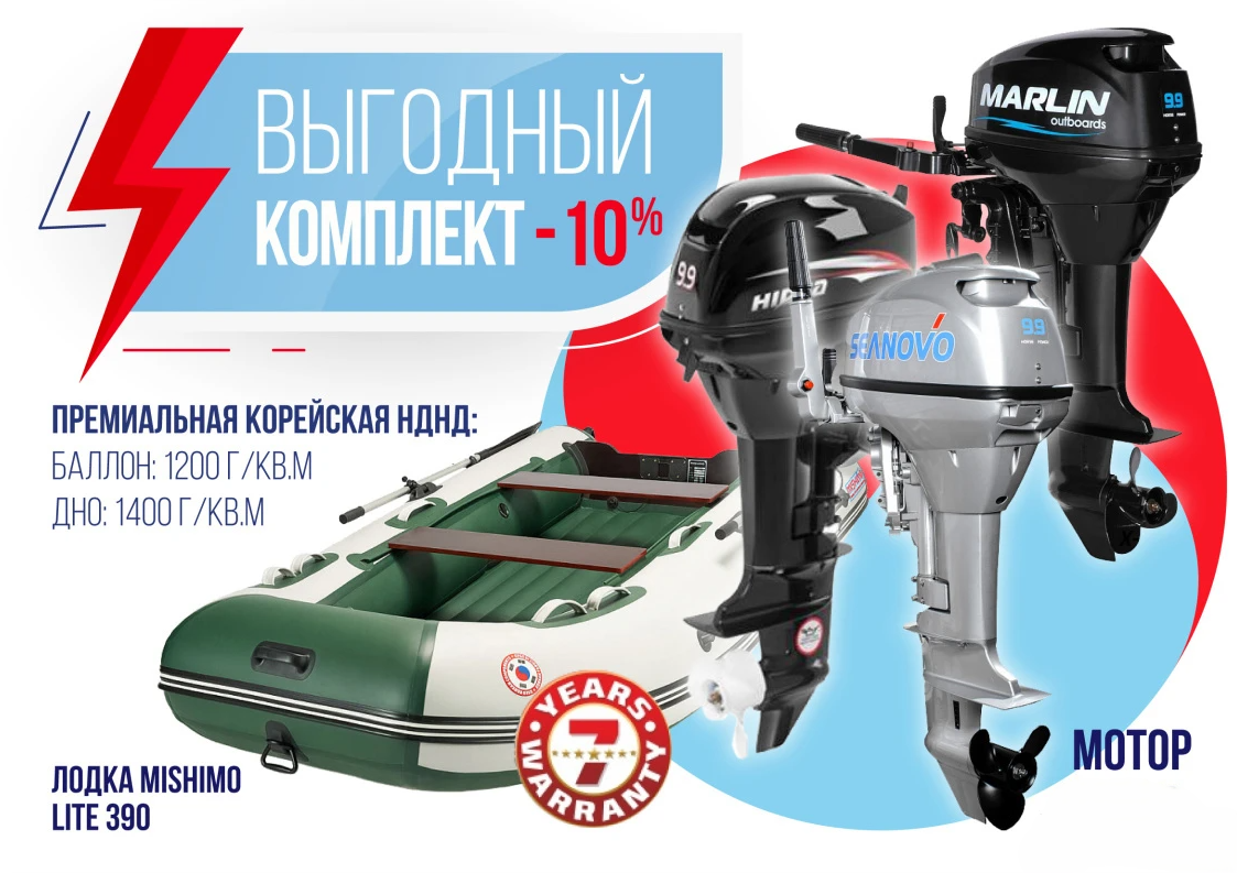 КОМПЛЕКТ ЛОДКА MISHIMO LITE 390 + МОТОР 9,9 (15) Л.С. в Южно-Сахалинске