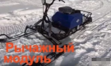 МОТОБУКСИРОВЩИК КОМПАКТНЫЙ ЛИДЕР-СИГМА-2, 8,0+ Л.С., С РЫЧАЖНЫМ ЛЫЖНЫМ МОДУЛЕМ, ВАРИАТОР TAV2-40 в Южно-Сахалинске