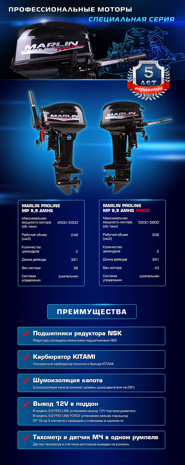 Лодочный мотор MARLIN PROLINE MP 9.9 (20) AMHS FORCE в Южно-Сахалинске